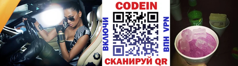 Купить  Ликино-Дулёво  Codein напиток Lean (лин) 